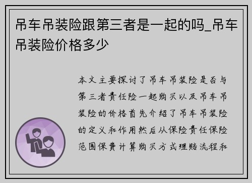吊车吊装险跟第三者是一起的吗_吊车吊装险价格多少