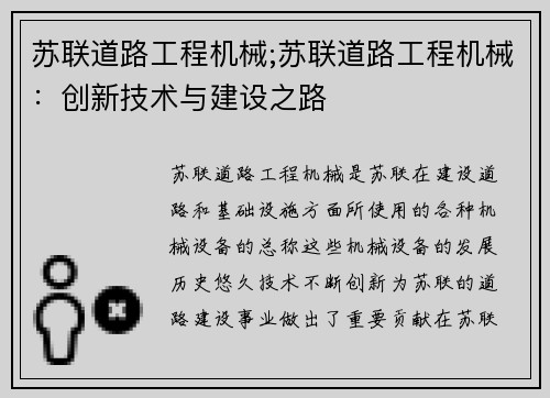 苏联道路工程机械;苏联道路工程机械：创新技术与建设之路