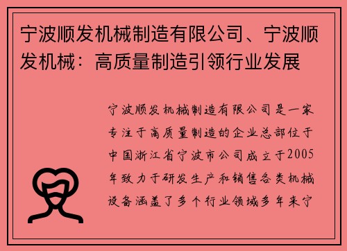 宁波顺发机械制造有限公司、宁波顺发机械：高质量制造引领行业发展