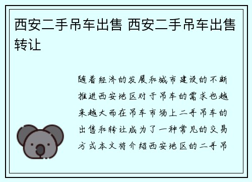 西安二手吊车出售 西安二手吊车出售转让