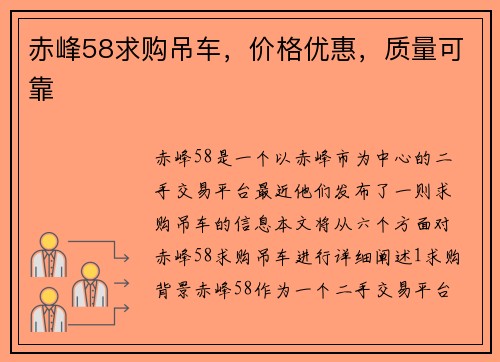 赤峰58求购吊车，价格优惠，质量可靠