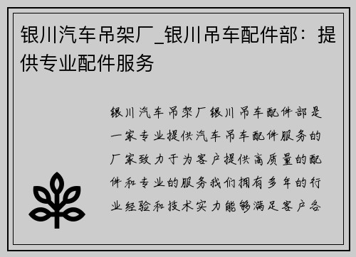 银川汽车吊架厂_银川吊车配件部：提供专业配件服务